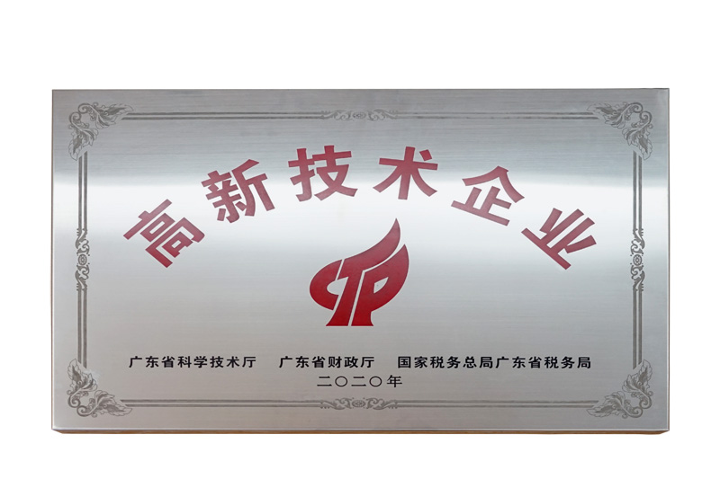 高新技術企業(yè)