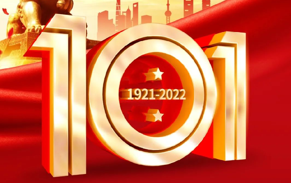 慶祝七一建黨101周節(jié)暨香港回歸25周年