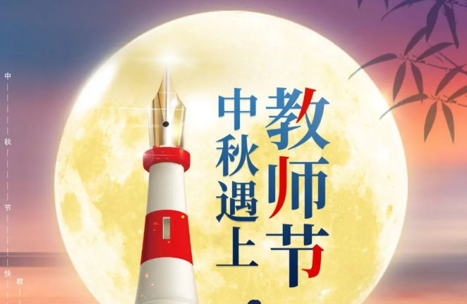 中秋佳節(jié)，月滿人安