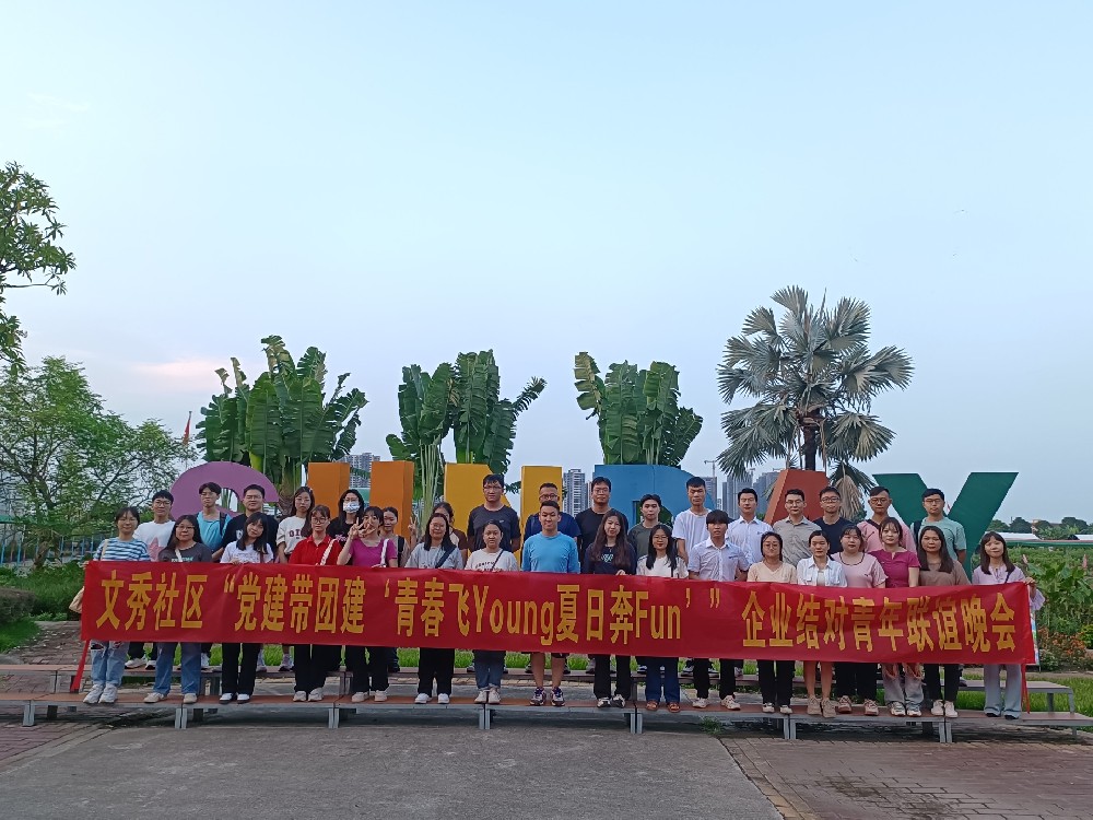 哥登黨建帶團建活動回顧—“青春飛Young，夏日奔Fun”